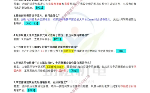 每日一背4月27日答案_2026年一级建造师_2026年一建机电_2025年一建机电SVIP_02-基础精讲✿高端面授✿深度强化_30-机电《全系VIP班》劲松SMR_每日一背