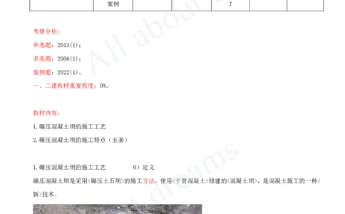 2025-40-第1篇-第4章-4.4-碾压混凝土的施工技术_2026年一级建造师_2026年一建水利_2025年一建水利SVIP_02-基础精讲✿高端面授✿深度强化_12-水利《天一精讲班》李想KL_讲义