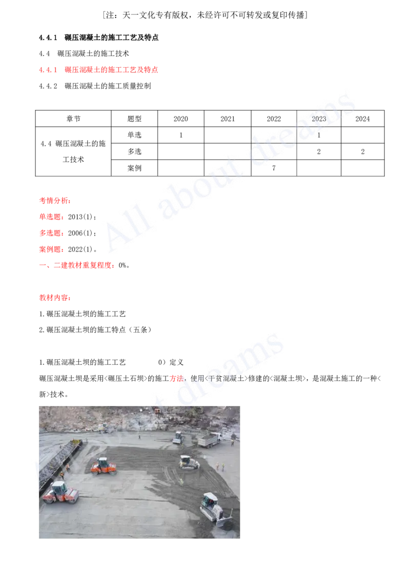 2025-40-第1篇-第4章-4.4-碾压混凝土的施工技术_2026年一级建造师_2026年一建水利_2025年一建水利SVIP_02-基础精讲✿高端面授✿深度强化_12-水利《天一精讲班》李想KL_讲义
