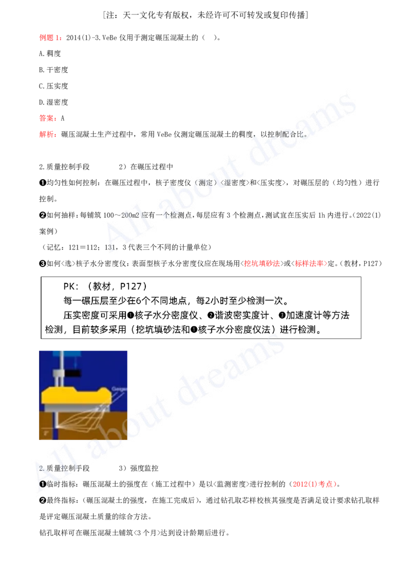 2025-40-第1篇-第4章-4.4-碾压混凝土的施工技术_2026年一级建造师_2026年一建水利_2025年一建水利SVIP_02-基础精讲✿高端面授✿深度强化_12-水利《天一精讲班》李想KL_讲义