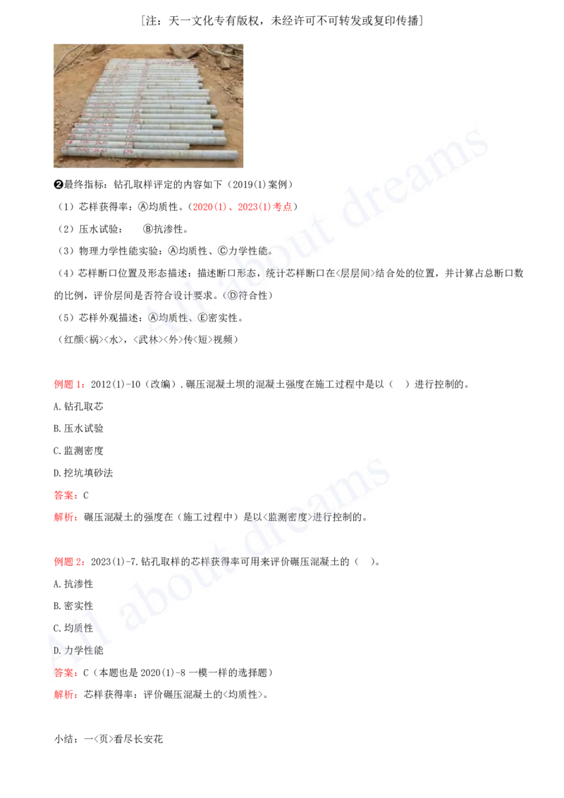 2025-40-第1篇-第4章-4.4-碾压混凝土的施工技术_2026年一级建造师_2026年一建水利_2025年一建水利SVIP_02-基础精讲✿高端面授✿深度强化_12-水利《天一精讲班》李想KL_讲义