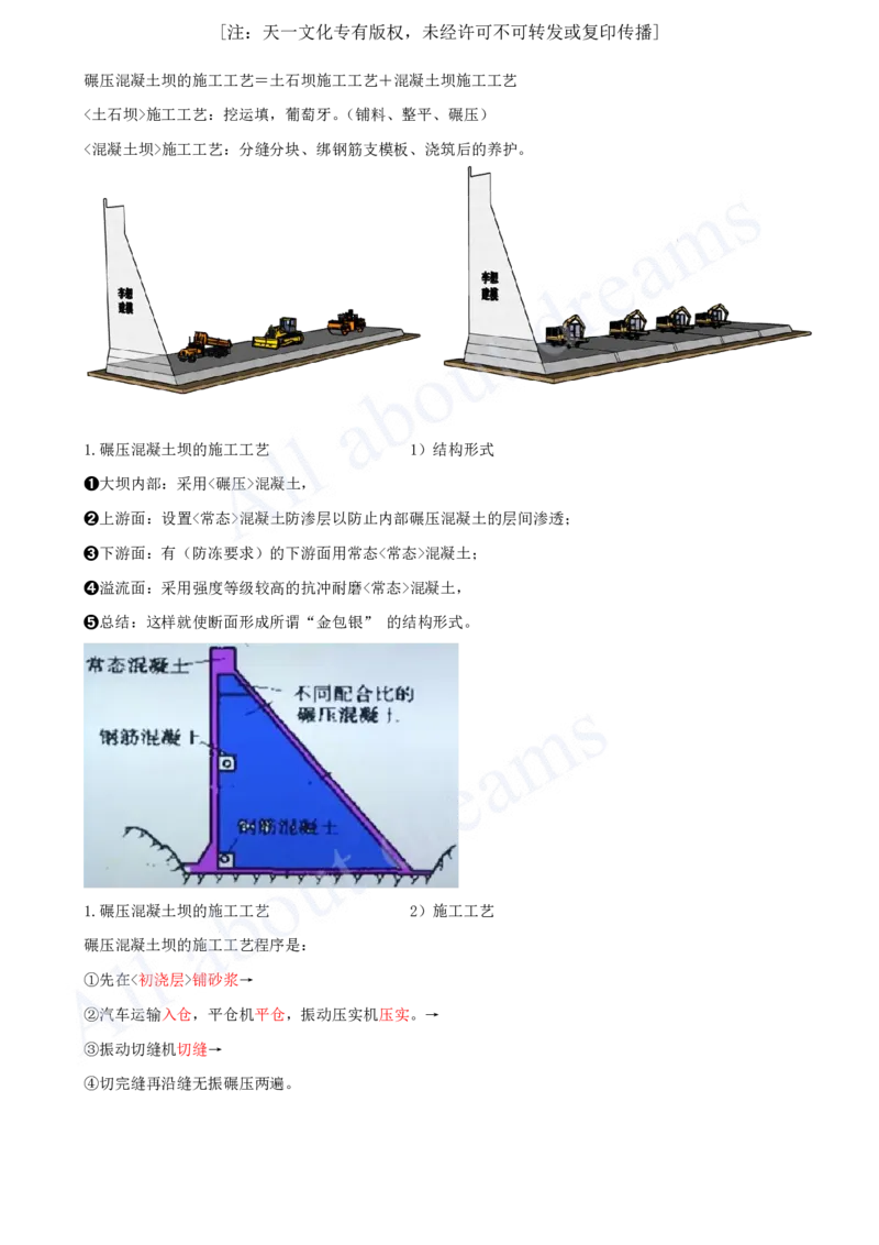 2025-40-第1篇-第4章-4.4-碾压混凝土的施工技术_2026年一级建造师_2026年一建水利_2025年一建水利SVIP_02-基础精讲✿高端面授✿深度强化_12-水利《天一精讲班》李想KL_讲义