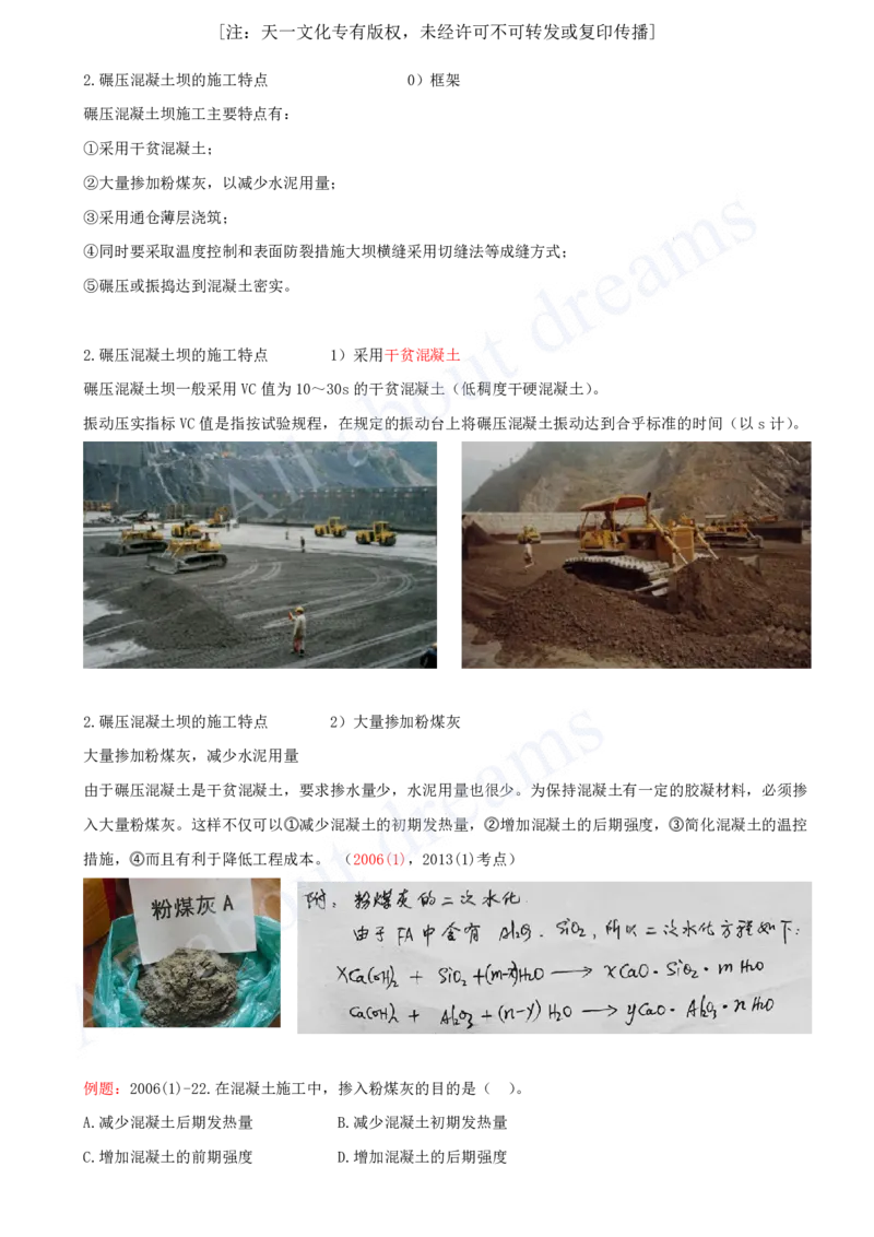 2025-40-第1篇-第4章-4.4-碾压混凝土的施工技术_2026年一级建造师_2026年一建水利_2025年一建水利SVIP_02-基础精讲✿高端面授✿深度强化_12-水利《天一精讲班》李想KL_讲义