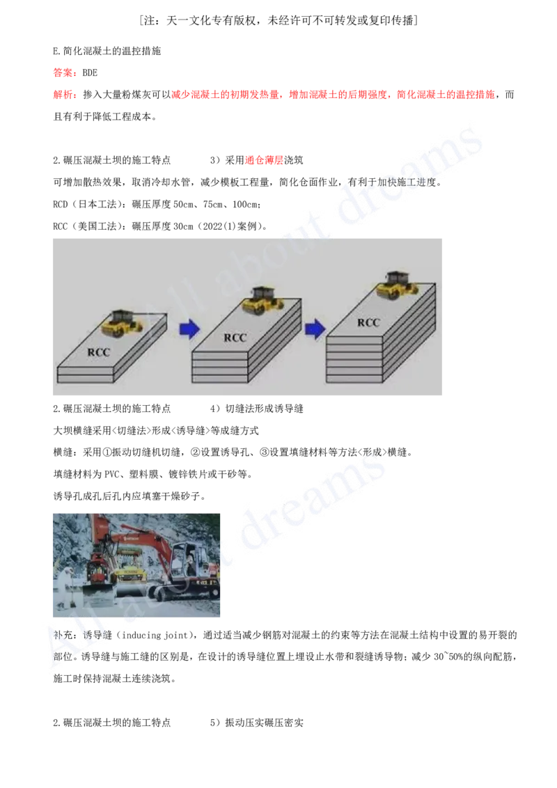 2025-40-第1篇-第4章-4.4-碾压混凝土的施工技术_2026年一级建造师_2026年一建水利_2025年一建水利SVIP_02-基础精讲✿高端面授✿深度强化_12-水利《天一精讲班》李想KL_讲义