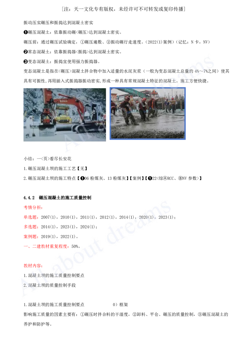 2025-40-第1篇-第4章-4.4-碾压混凝土的施工技术_2026年一级建造师_2026年一建水利_2025年一建水利SVIP_02-基础精讲✿高端面授✿深度强化_12-水利《天一精讲班》李想KL_讲义