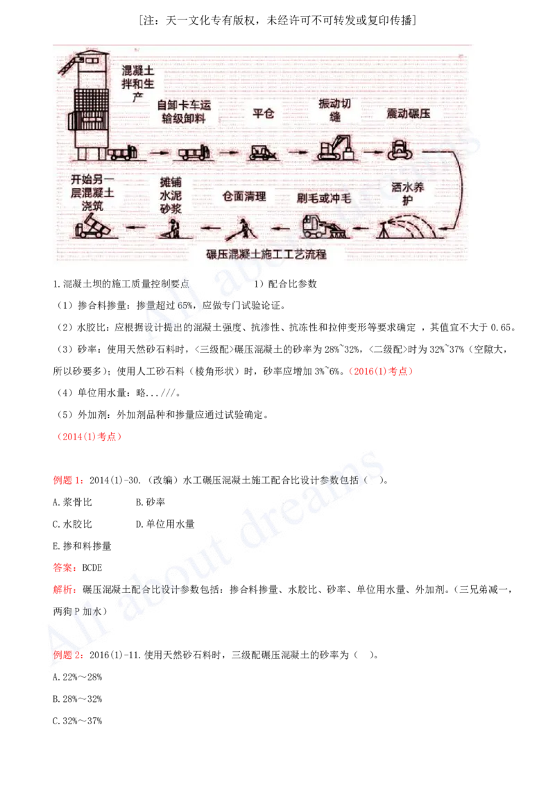 2025-40-第1篇-第4章-4.4-碾压混凝土的施工技术_2026年一级建造师_2026年一建水利_2025年一建水利SVIP_02-基础精讲✿高端面授✿深度强化_12-水利《天一精讲班》李想KL_讲义