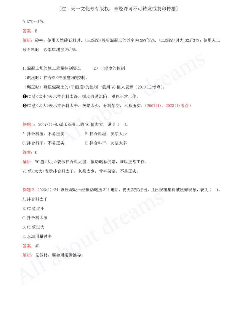 2025-40-第1篇-第4章-4.4-碾压混凝土的施工技术_2026年一级建造师_2026年一建水利_2025年一建水利SVIP_02-基础精讲✿高端面授✿深度强化_12-水利《天一精讲班》李想KL_讲义