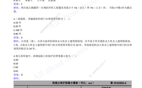 2022年--真题解析（一）_2026年一级建造师_2026年一建水利_2025年一建水利SVIP_03-习题精析✿实战特训✿模考通关_04-水利《真题解析班》李想KL_05.讲义