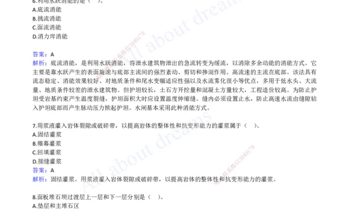 2022年--真题解析（一）_2026年一级建造师_2026年一建水利_2025年一建水利SVIP_03-习题精析✿实战特训✿模考通关_04-水利《真题解析班》李想KL_05.讲义