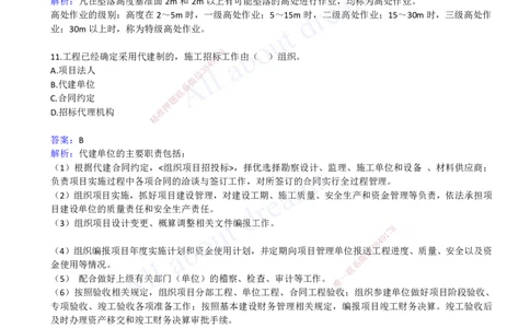 2022年--真题解析（一）_2026年一级建造师_2026年一建水利_2025年一建水利SVIP_03-习题精析✿实战特训✿模考通关_04-水利《真题解析班》李想KL_05.讲义