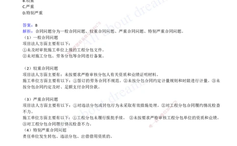 2022年--真题解析（一）_2026年一级建造师_2026年一建水利_2025年一建水利SVIP_03-习题精析✿实战特训✿模考通关_04-水利《真题解析班》李想KL_05.讲义