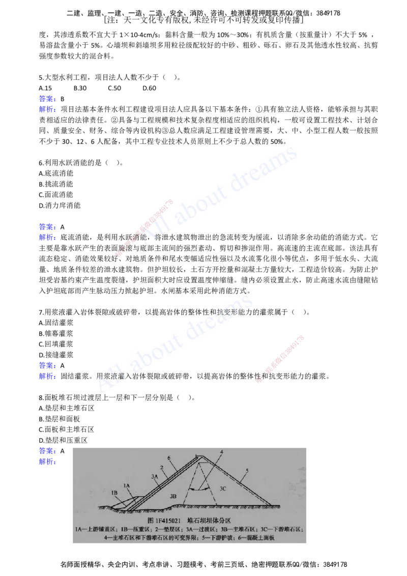 2022年--真题解析（一）_2026年一级建造师_2026年一建水利_2025年一建水利SVIP_03-习题精析✿实战特训✿模考通关_04-水利《真题解析班》李想KL_05.讲义
