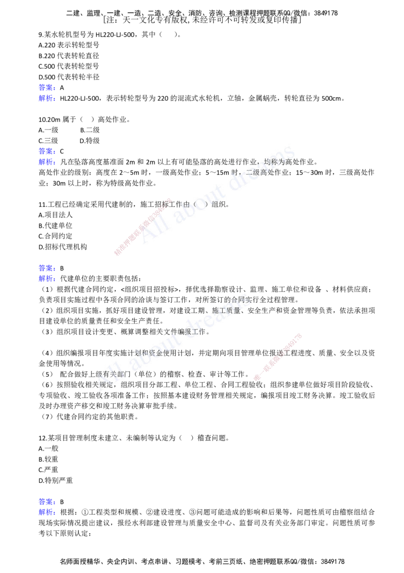 2022年--真题解析（一）_2026年一级建造师_2026年一建水利_2025年一建水利SVIP_03-习题精析✿实战特训✿模考通关_04-水利《真题解析班》李想KL_05.讲义