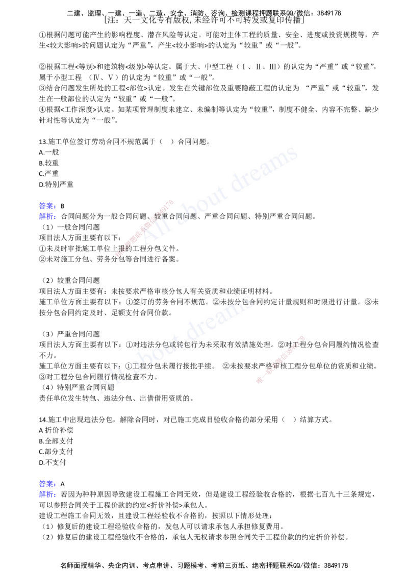 2022年--真题解析（一）_2026年一级建造师_2026年一建水利_2025年一建水利SVIP_03-习题精析✿实战特训✿模考通关_04-水利《真题解析班》李想KL_05.讲义