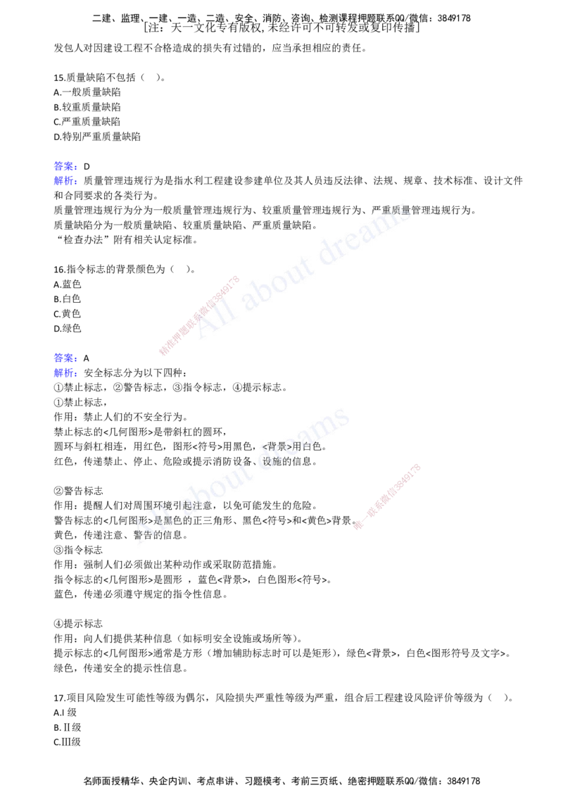 2022年--真题解析（一）_2026年一级建造师_2026年一建水利_2025年一建水利SVIP_03-习题精析✿实战特训✿模考通关_04-水利《真题解析班》李想KL_05.讲义