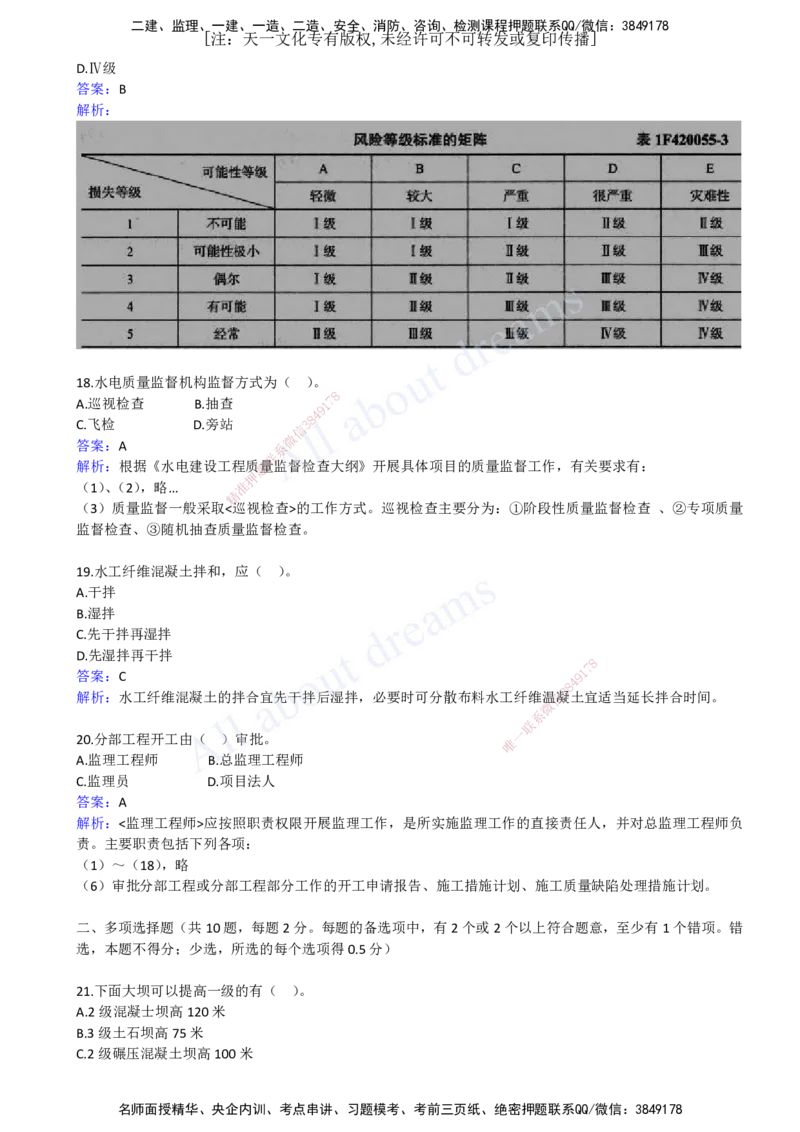 2022年--真题解析（一）_2026年一级建造师_2026年一建水利_2025年一建水利SVIP_03-习题精析✿实战特训✿模考通关_04-水利《真题解析班》李想KL_05.讲义