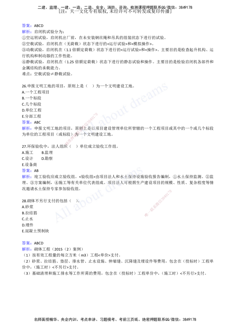 2022年--真题解析（一）_2026年一级建造师_2026年一建水利_2025年一建水利SVIP_03-习题精析✿实战特训✿模考通关_04-水利《真题解析班》李想KL_05.讲义