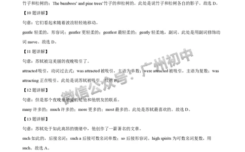 2024荔湾区中考一模英语试题答案解析_广州九上月考+期中+期末+一模二模+中考真题_广州2024年中考一模_荔湾区