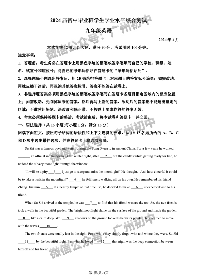 2024荔湾区中考一模英语试题答案解析_广州九上月考+期中+期末+一模二模+中考真题_广州2024年中考一模_荔湾区