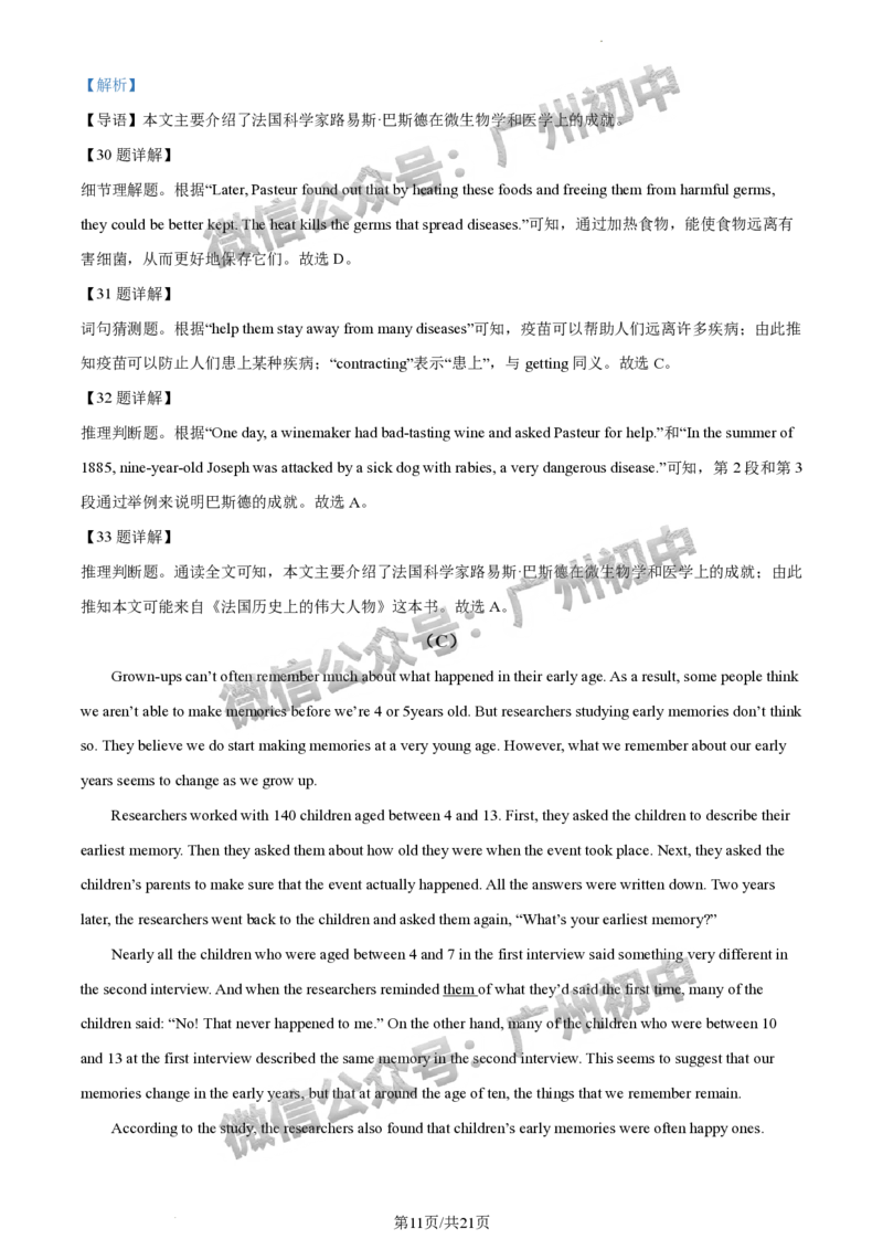 2024荔湾区中考一模英语试题答案解析_广州九上月考+期中+期末+一模二模+中考真题_广州2024年中考一模_荔湾区