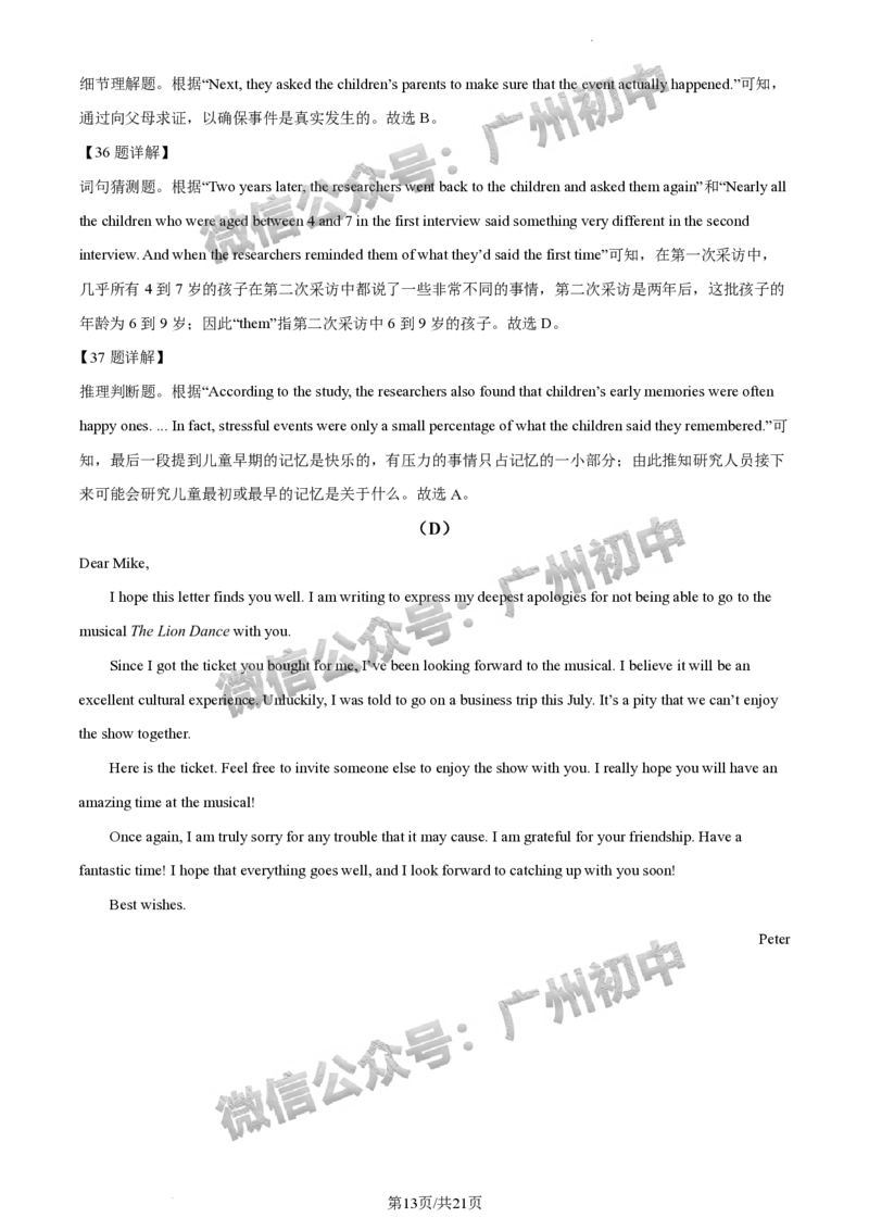 2024荔湾区中考一模英语试题答案解析_广州九上月考+期中+期末+一模二模+中考真题_广州2024年中考一模_荔湾区