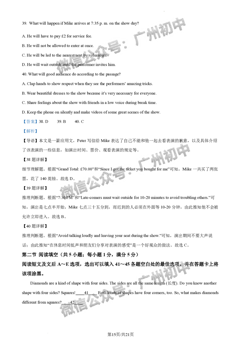 2024荔湾区中考一模英语试题答案解析_广州九上月考+期中+期末+一模二模+中考真题_广州2024年中考一模_荔湾区