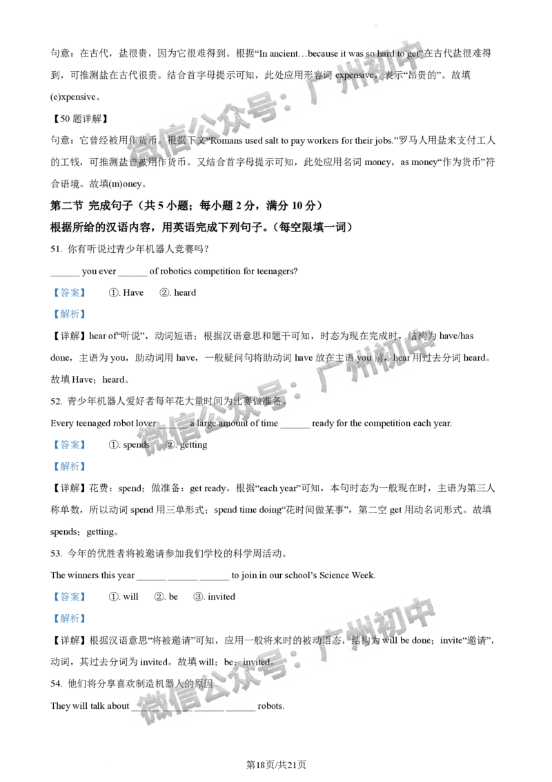 2024荔湾区中考一模英语试题答案解析_广州九上月考+期中+期末+一模二模+中考真题_广州2024年中考一模_荔湾区