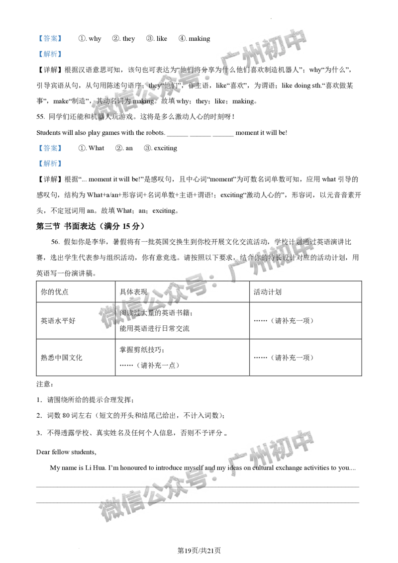 2024荔湾区中考一模英语试题答案解析_广州九上月考+期中+期末+一模二模+中考真题_广州2024年中考一模_荔湾区