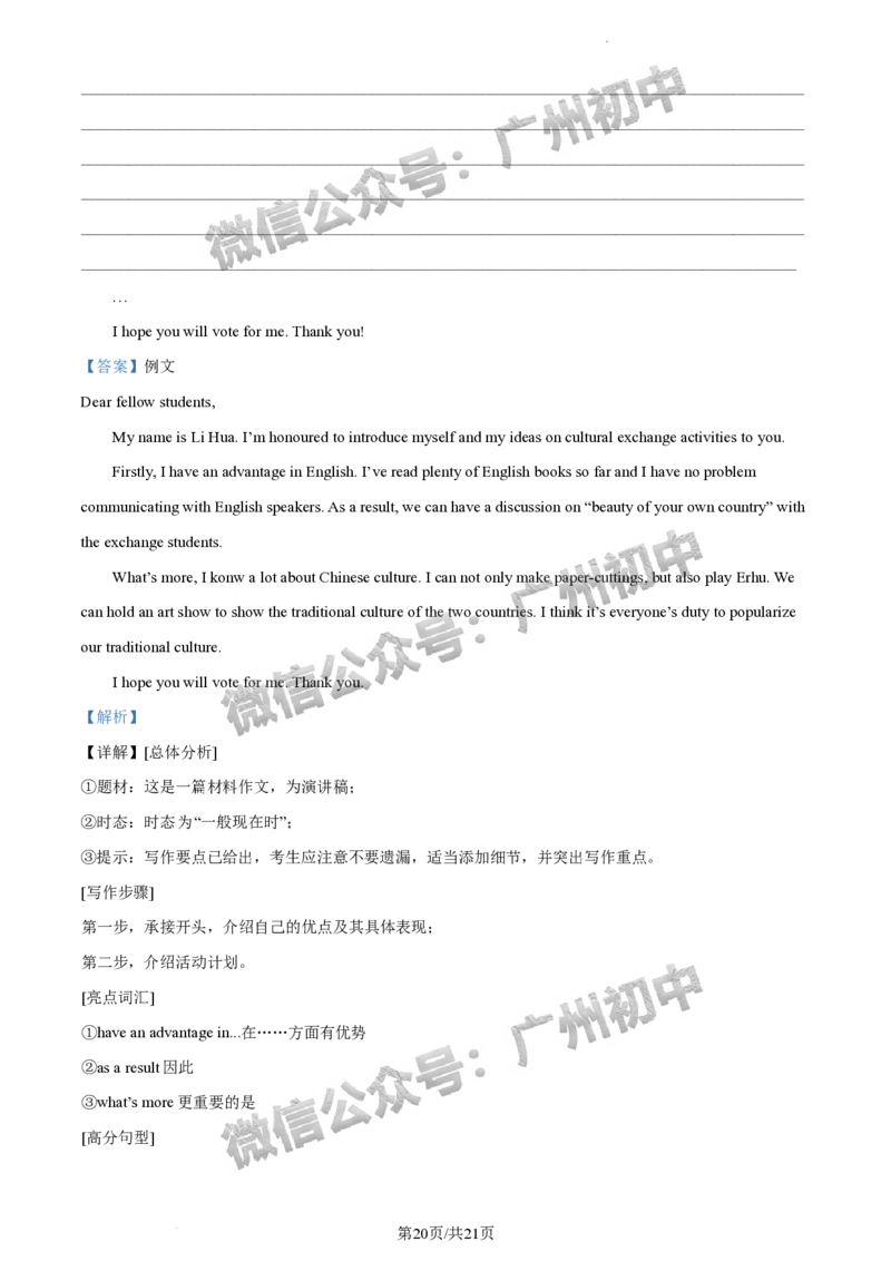 2024荔湾区中考一模英语试题答案解析_广州九上月考+期中+期末+一模二模+中考真题_广州2024年中考一模_荔湾区