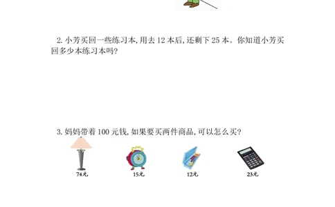 4.11练习九_一年级上下册资料_小学一年级学习资料-25年更新版_1-04、小学一年级数学下册_1-4-2、练习题、作业、试题、试卷_西师版_课时练