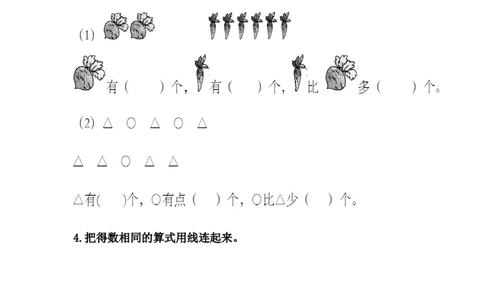 5.46、7的加减法_一年级上下册资料_一年级上语数英上下册学习资料_3-6-3、小学一年级数学上册_冀教版_2、同步练习