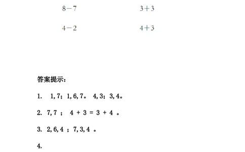 5.46、7的加减法_一年级上下册资料_一年级上语数英上下册学习资料_3-6-3、小学一年级数学上册_冀教版_2、同步练习