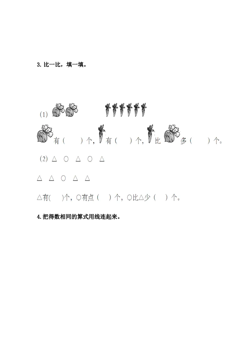 5.46、7的加减法_一年级上下册资料_一年级上语数英上下册学习资料_3-6-3、小学一年级数学上册_冀教版_2、同步练习