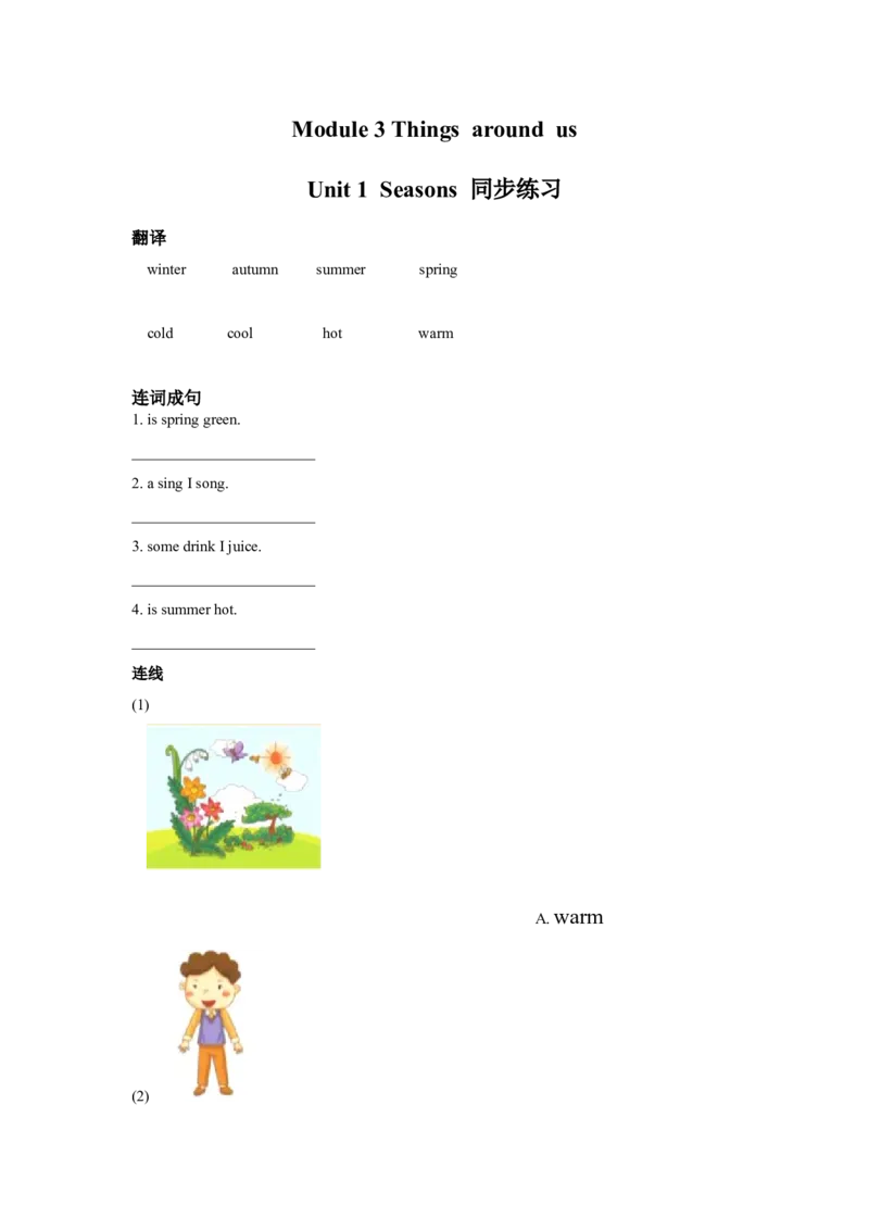 module3unit1seasons同步练习（含答案）_一年级上下册资料_小学一年级学习资料-25年更新版_1-06、小学一年级英语下册_1-6-1、知识点、测试卷、电子书_牛津上海版_课时练习（1）（12份）