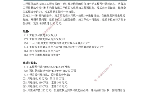 2025-19-龚孝炜-第七章-工程招标投标与合同管理（二）_2026年一级建造师_2026年一建建筑_2025年一建建筑SVIP_04-冲刺串讲✿考点强化✿小灶集训_43-建筑《考点特训班》龚孝炜CSW