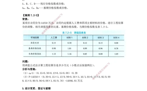 2025-19-龚孝炜-第七章-工程招标投标与合同管理（二）_2026年一级建造师_2026年一建建筑_2025年一建建筑SVIP_04-冲刺串讲✿考点强化✿小灶集训_43-建筑《考点特训班》龚孝炜CSW