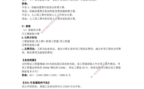 2025-19-龚孝炜-第七章-工程招标投标与合同管理（二）_2026年一级建造师_2026年一建建筑_2025年一建建筑SVIP_04-冲刺串讲✿考点强化✿小灶集训_43-建筑《考点特训班》龚孝炜CSW