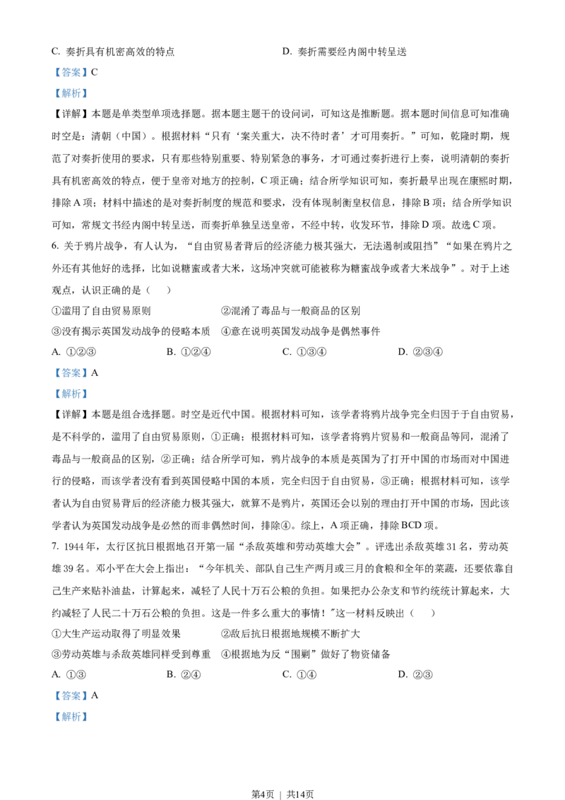 2023年高考历史试卷（北京）（解析卷）_历史历年高考真题_新&middot;Word版2008-2025&middot;高考历史真题_历史（按试卷类型分类）2008-2025_自主命题卷&middot;历史（2008-2025）_北京自主命题&middot;历史（2008-2025）