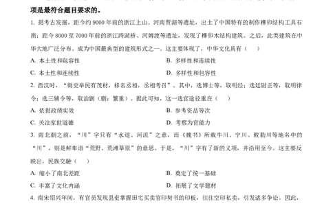 2024年高考历史试卷（河北）（空白卷）_26.河北-高考真题_2015-2024（河北）历史高考真题