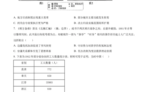 2024年高考历史试卷（河北）（空白卷）_26.河北-高考真题_2015-2024（河北）历史高考真题