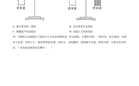 2024年高考历史试卷（河北）（空白卷）_26.河北-高考真题_2015-2024（河北）历史高考真题