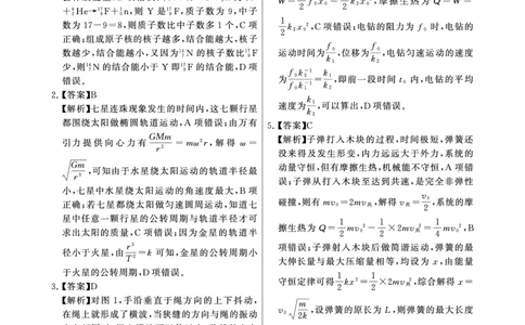 2025年3月高三T8联考物理试卷答案_@高三模考真题_2025年3月高三T8联考试卷及答案