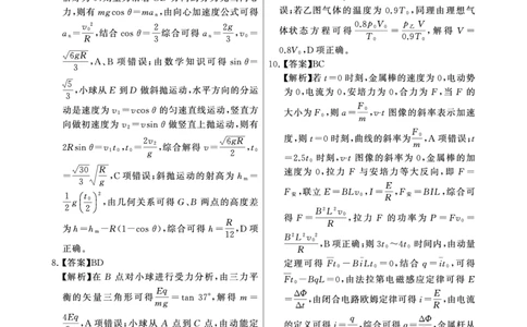2025年3月高三T8联考物理试卷答案_@高三模考真题_2025年3月高三T8联考试卷及答案