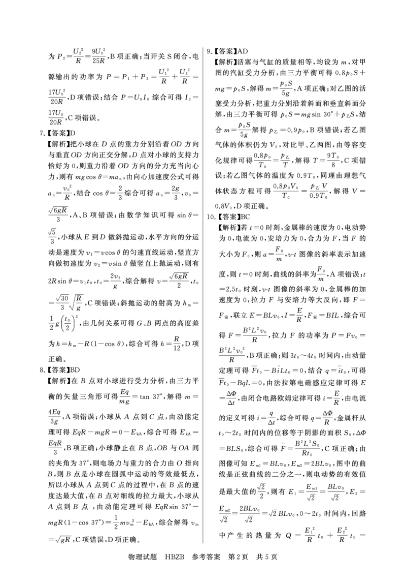 2025年3月高三T8联考物理试卷答案_@高三模考真题_2025年3月高三T8联考试卷及答案