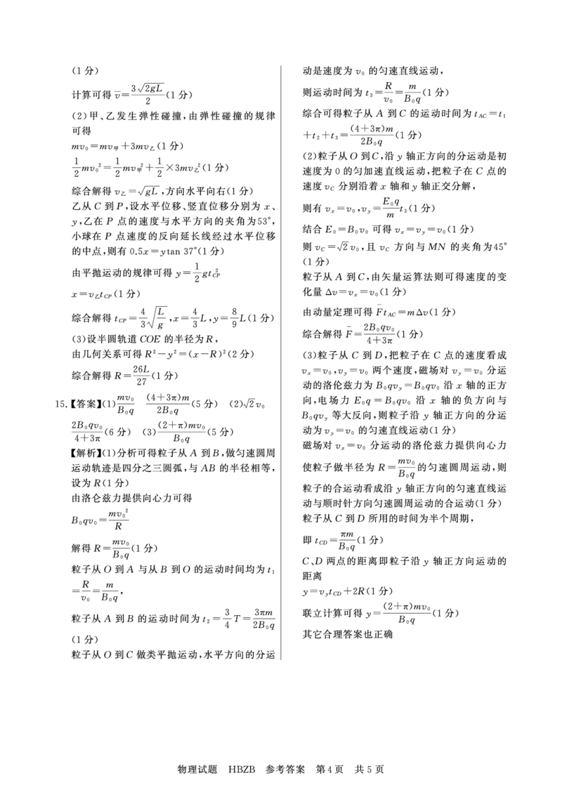 2025年3月高三T8联考物理试卷答案_@高三模考真题_2025年3月高三T8联考试卷及答案