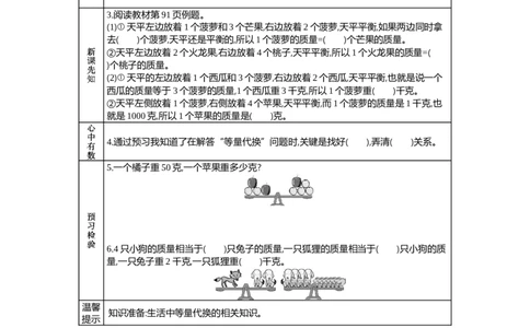8.2探索乐园(2)_二年级上下册资料_2年级下册教学资源包教案+学案_第八单元探索乐园（教案+学案）_学案