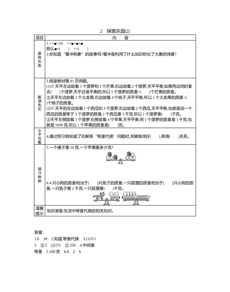 8.2探索乐园(2)_二年级上下册资料_2年级下册教学资源包教案+学案_第八单元探索乐园（教案+学案）_学案