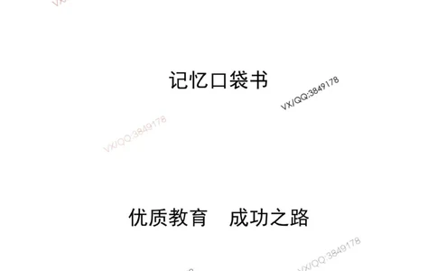 Removed_2025年《一建法规》口袋书-第10周_2026年一建法规_2025年一建法规SVIP_01-精华文档✿电子教材✿历年真题_23-法规《名称集训营-口袋书》YL推荐