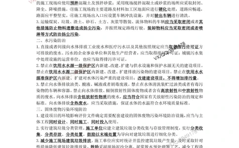 Removed_2025年《一建法规》口袋书-第10周_2026年一建法规_2025年一建法规SVIP_01-精华文档✿电子教材✿历年真题_23-法规《名称集训营-口袋书》YL推荐