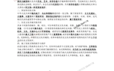 Removed_2025年《一建法规》口袋书-第10周_2026年一建法规_2025年一建法规SVIP_01-精华文档✿电子教材✿历年真题_23-法规《名称集训营-口袋书》YL推荐